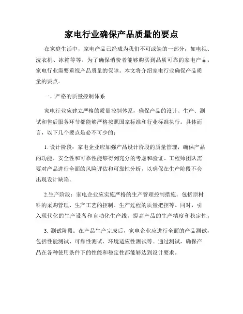 家电行业确保产品质量的要点