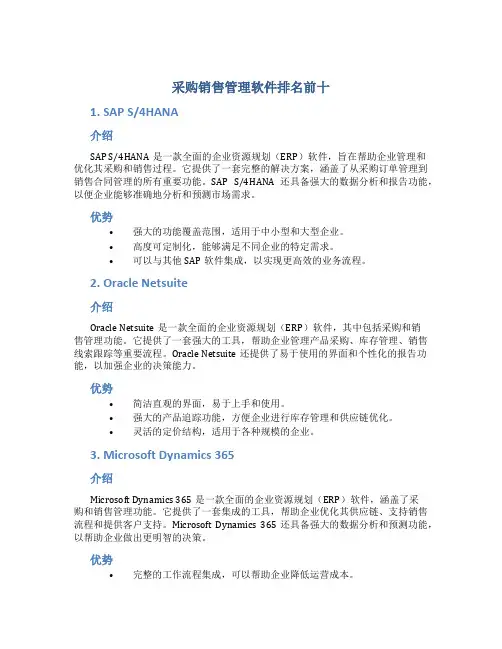 采购销售管理软件排名前十