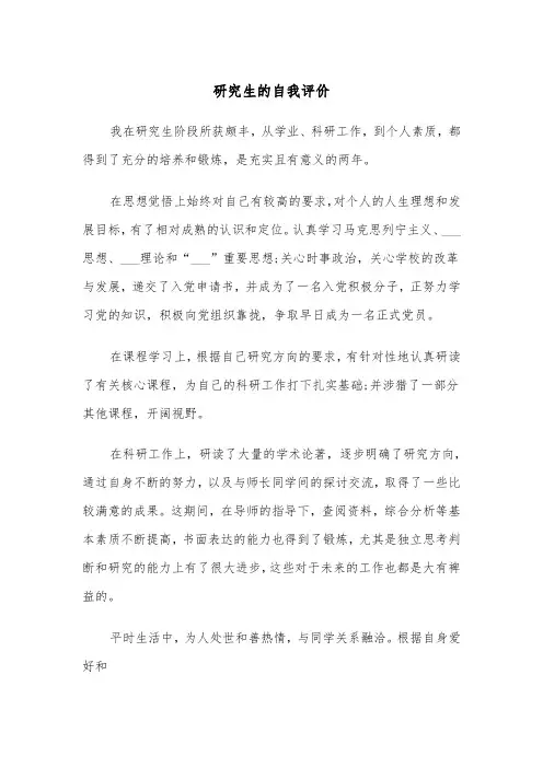 研究生的自我评价(四篇)