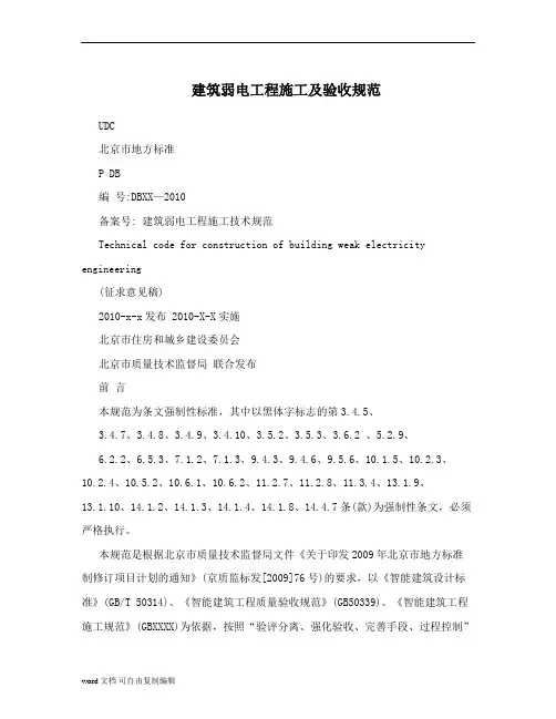 建筑弱电工程施工及验收规范