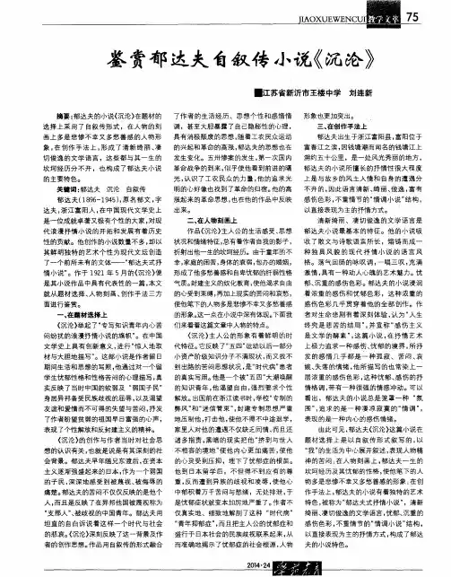 鉴赏郁达夫自叙传小说《沉沦》