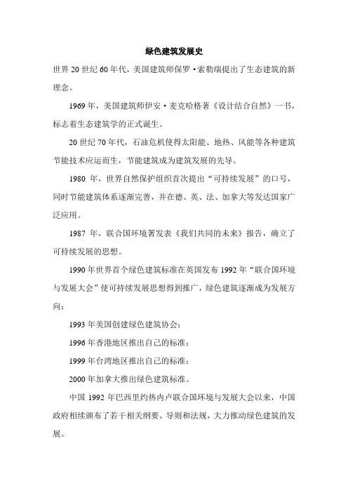 绿色建筑发展史