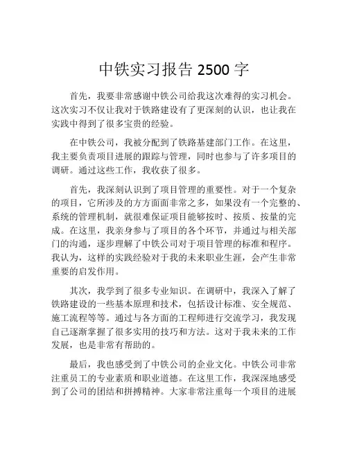 中铁实习报告2500字