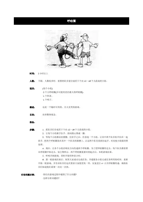 呼啦圈传递