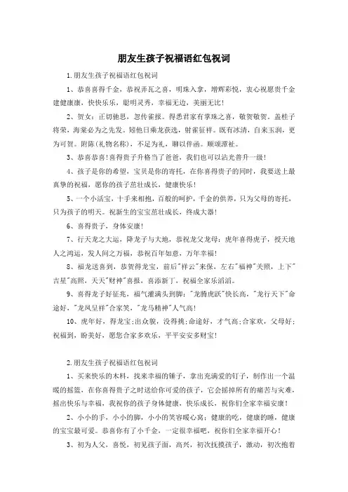 朋友生孩子祝福语红包祝词