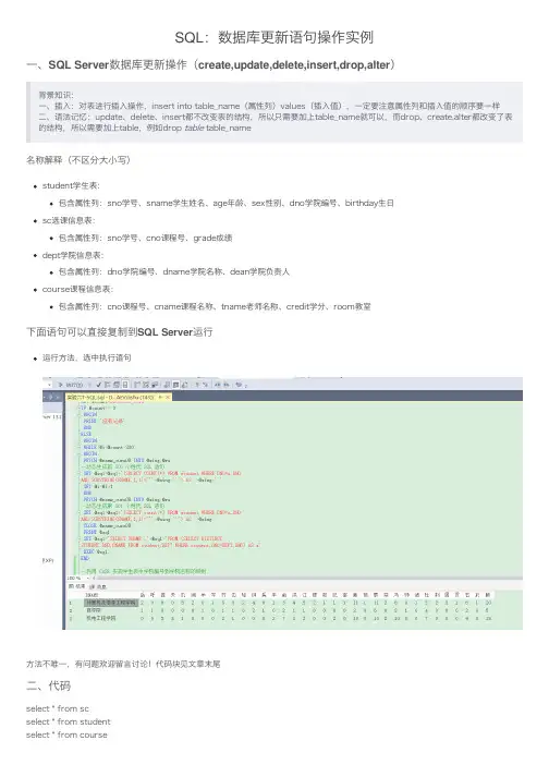 SQL：数据库更新语句操作实例