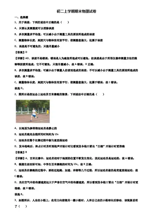 《试卷3份集锦》武汉市2018-2019年八年级上学期物理期末调研试题