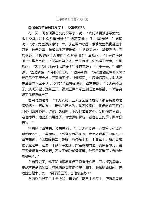 五年级草船借箭课文原文