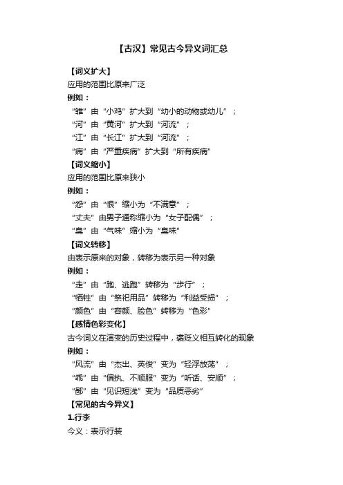 【古汉】常见古今异义词汇总