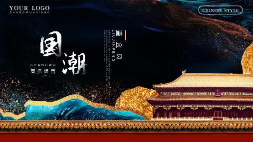 第216期：红色大气中国风鎏金国潮通用PPT模板