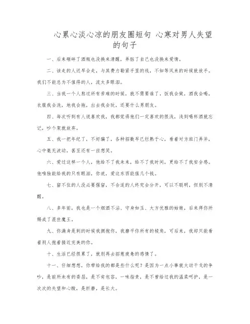 心累心淡心凉的朋友圈短句 心寒对男人失望的句子