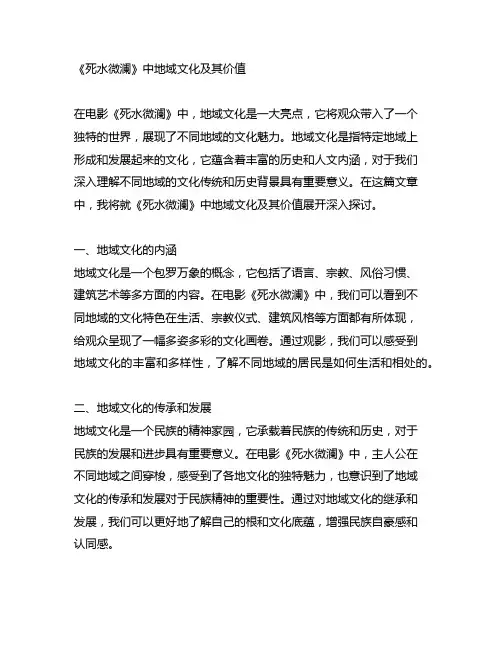 《死水微澜》中地域文化及其价值