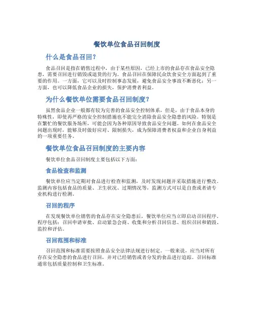 餐饮单位食品召回制度