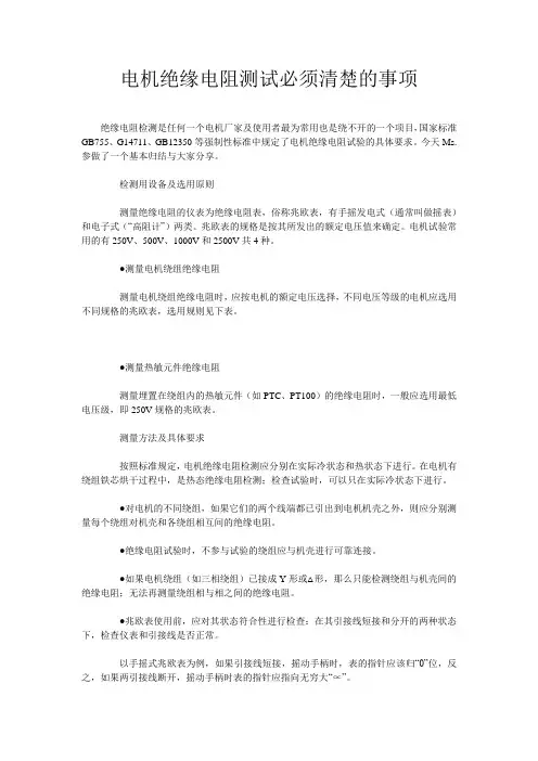 电机绝缘电阻测试必须清楚的事项