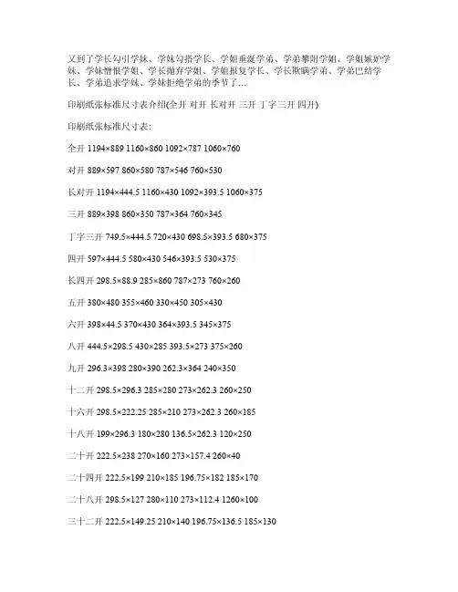 全开纸张及常用纸张尺寸一览
