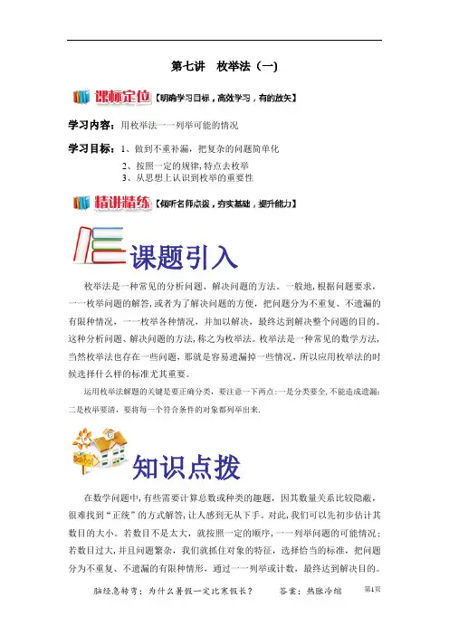 小学三年级奥数--第七讲--枚举法(一)(学生版)