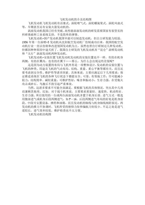 飞机发动机简介及结构图