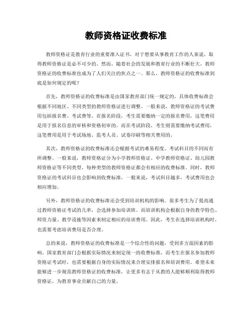教师资格证收费标准