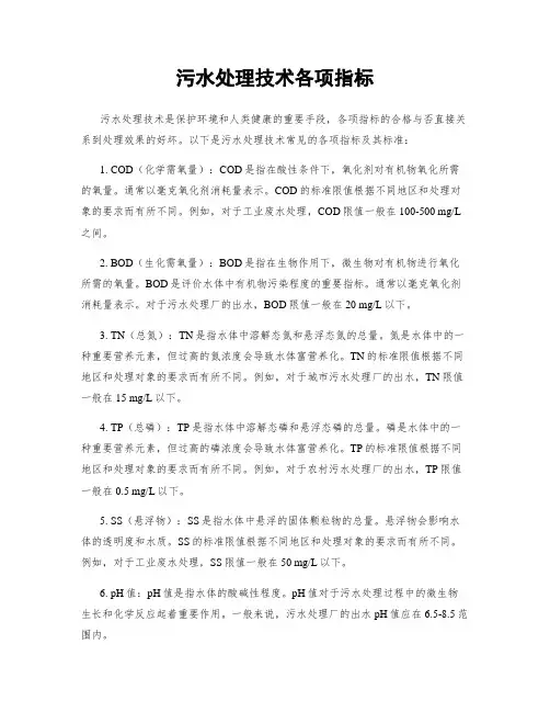 污水处理技术各项指标
