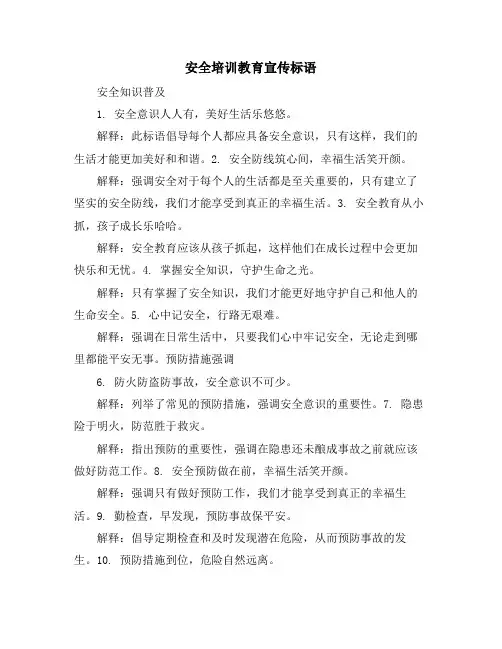 安全培训教育宣传标语