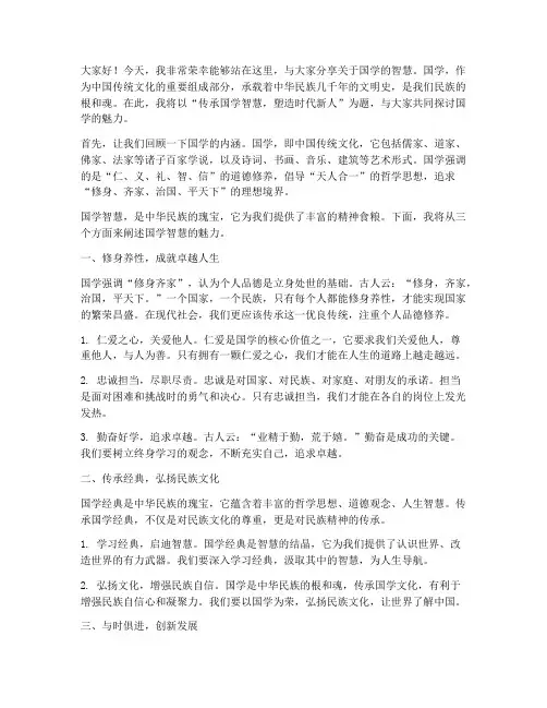国学讲师演讲稿范文三分钟