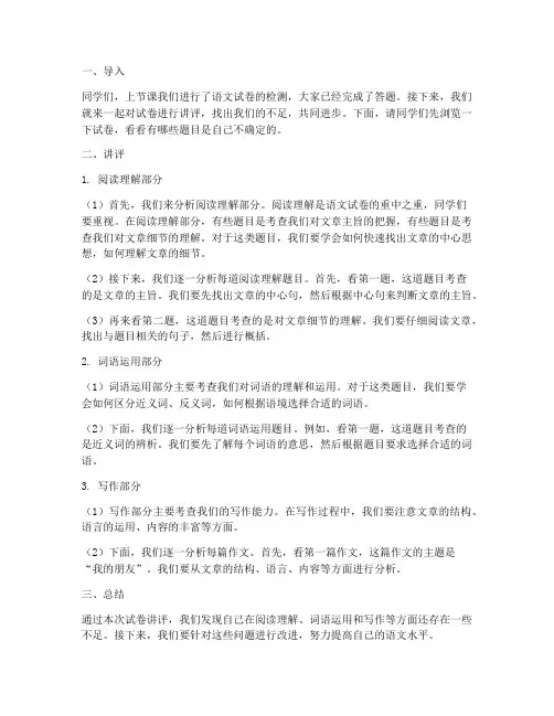 小学语文六年级试卷讲评课全过程