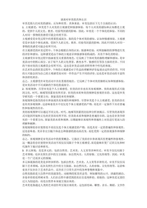 谈谈对审美的具体认识
