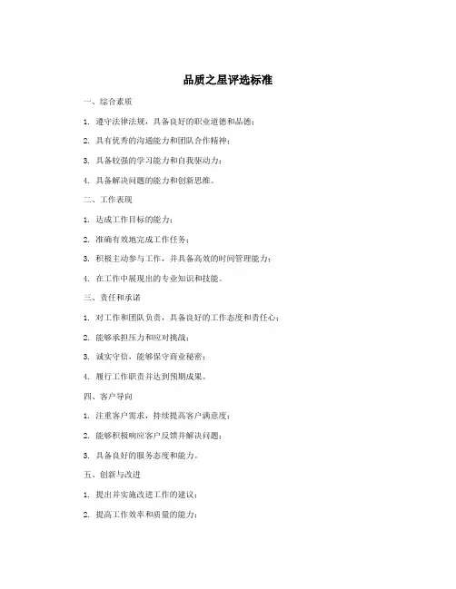 品质之星评选标准