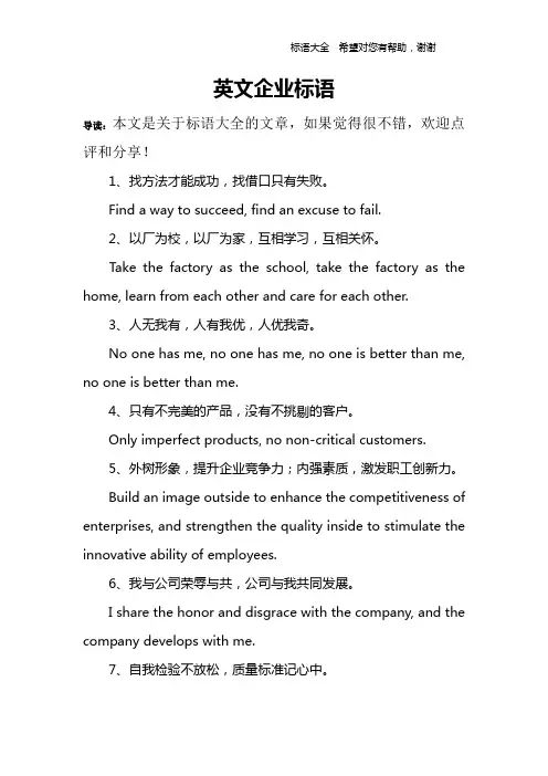 英文企业标语