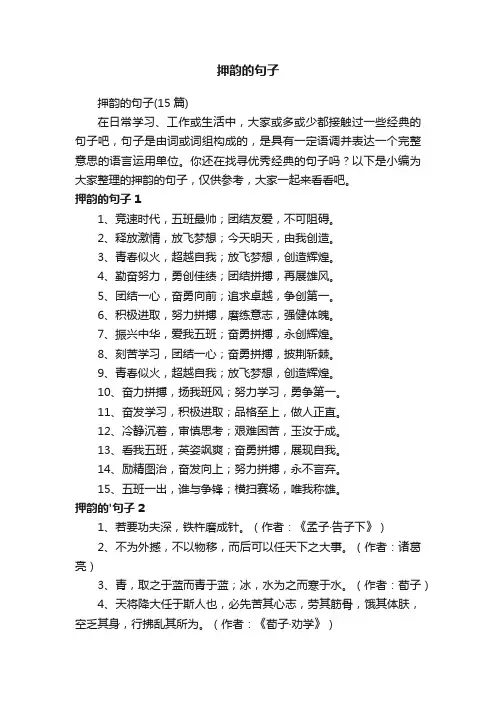 押韵的句子