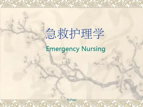 急救护理学