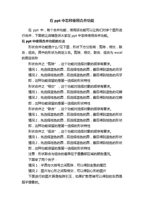 在ppt中怎样使用合并功能