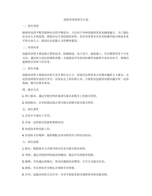 技能培训班招生计划