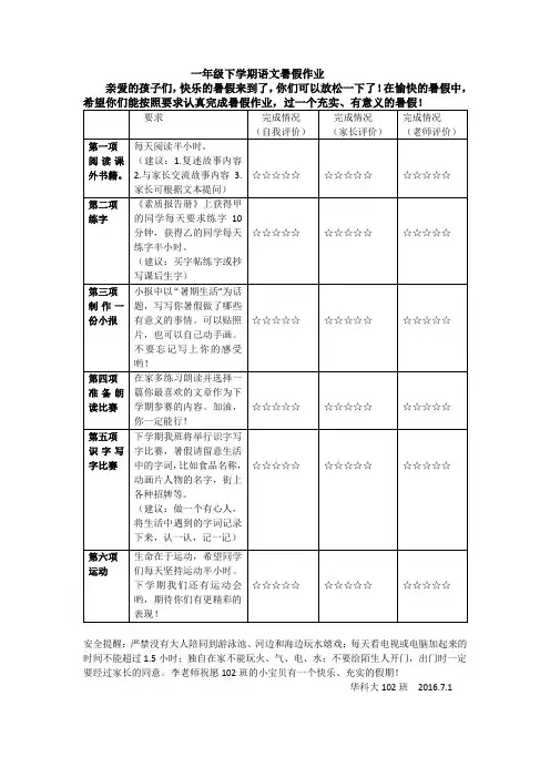 一年级下学期暑假作业要求(新)