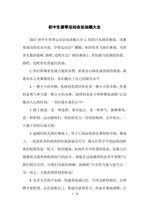 初中生春季运动会加油稿大全