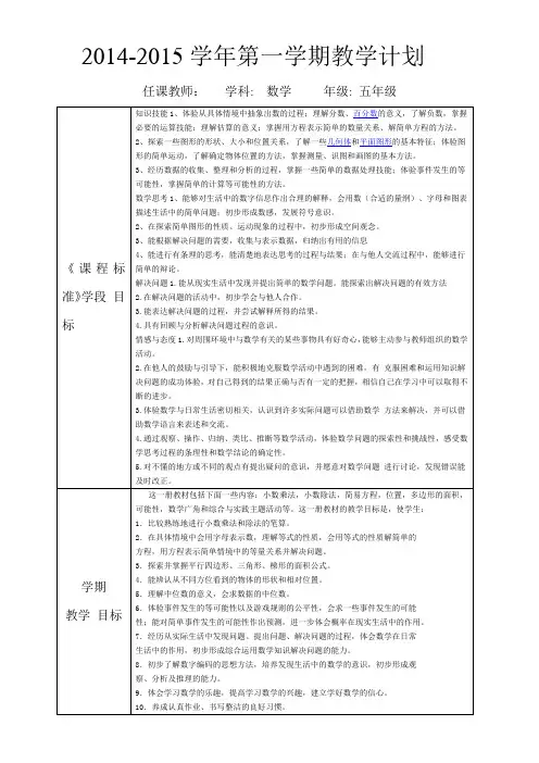 2014-2015学年第一学期教学计划进度表及计划表