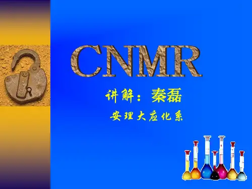 波谱解析 核磁共振碳谱