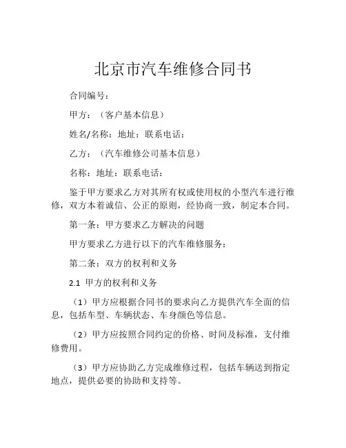 北京市汽车维修合同书 (7)