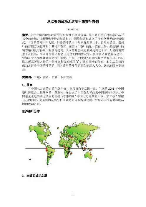 从立顿的成功之道看中国茶叶营销