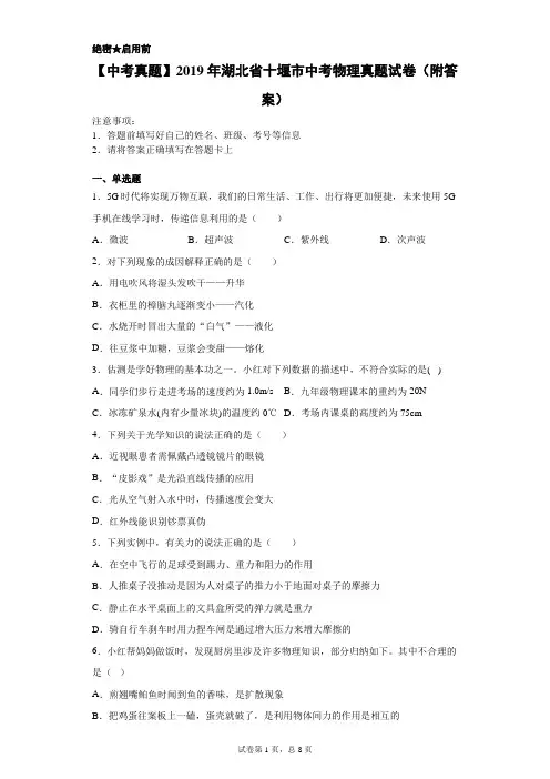 【中考真题】2019年湖北省十堰市中考物理真题试卷(附答案)