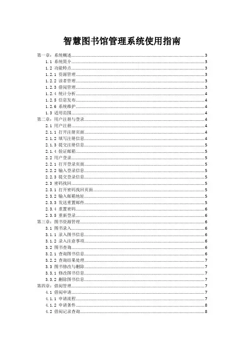 智慧图书馆管理系统使用指南