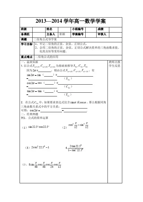 二倍角公式导学案