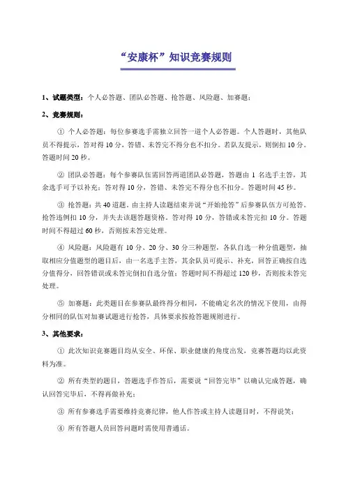 “安康杯”知识竞赛规则