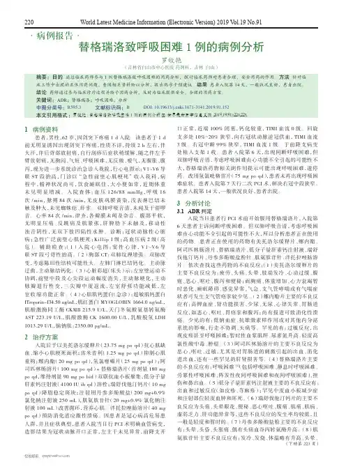 替格瑞洛致呼吸困难1例的病例分析