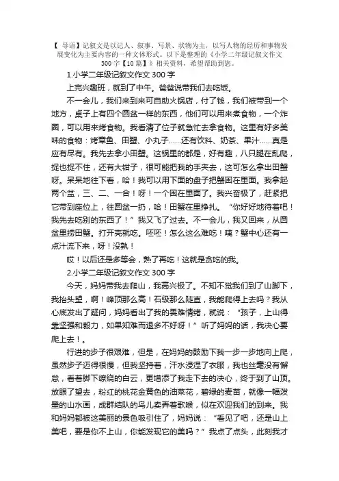 小学二年级记叙文作文300字【10篇】