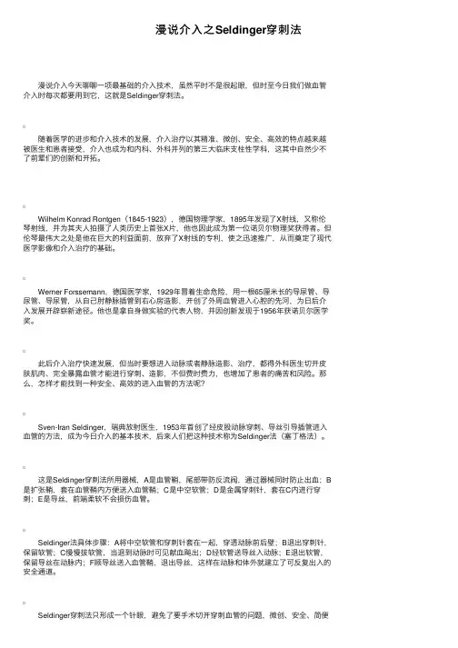 漫说介入之Seldinger穿刺法