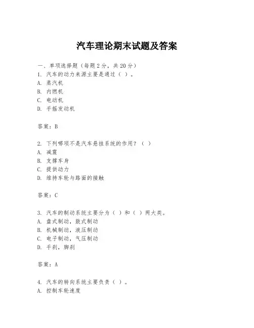 汽车理论期末试题及答案