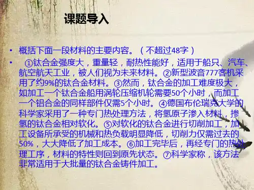 高考复习压缩语段ppt(课件+教案+练习,11份)7课件下载