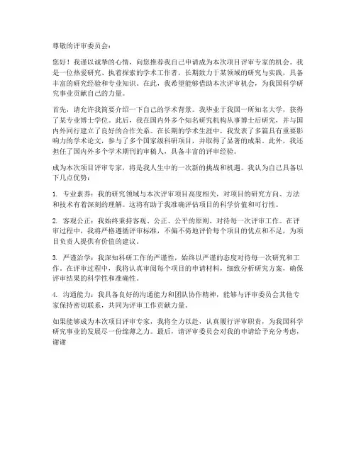 匿名评审申请书范文模板