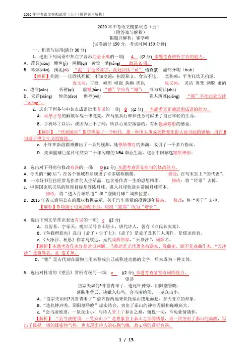 2020年中考语文模拟试卷(五)(附答案与解析)